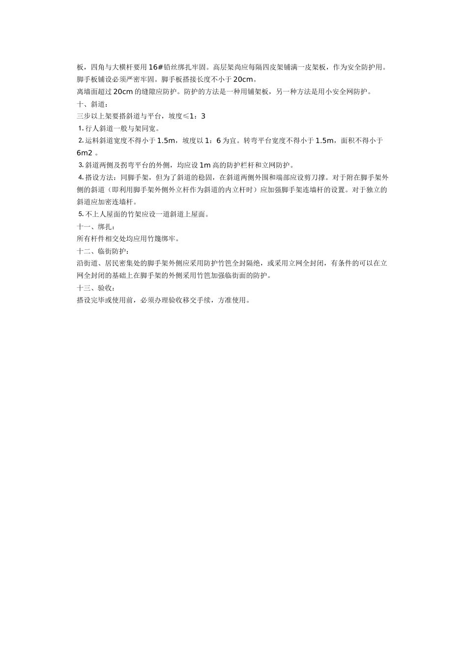 竹脚手架搭设安全技术交底(1).doc_第2页