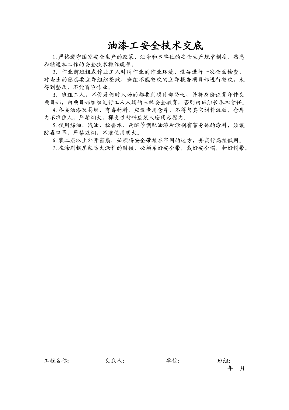 油漆工(1).doc_第1页