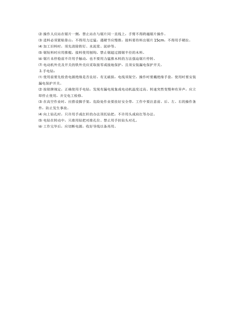 木工安全技术交底(1).doc_第2页