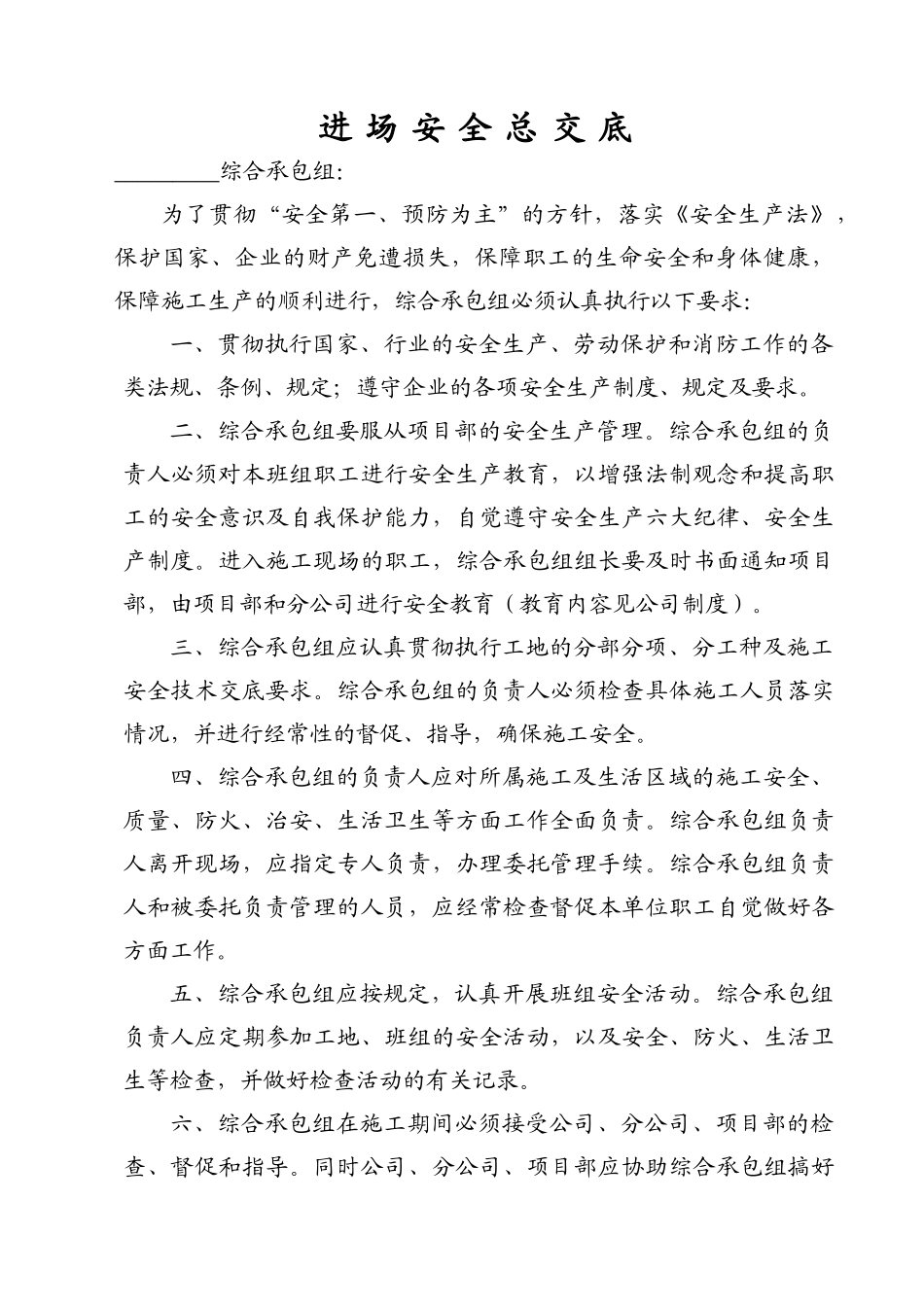 进场安全总交底(1).doc_第1页