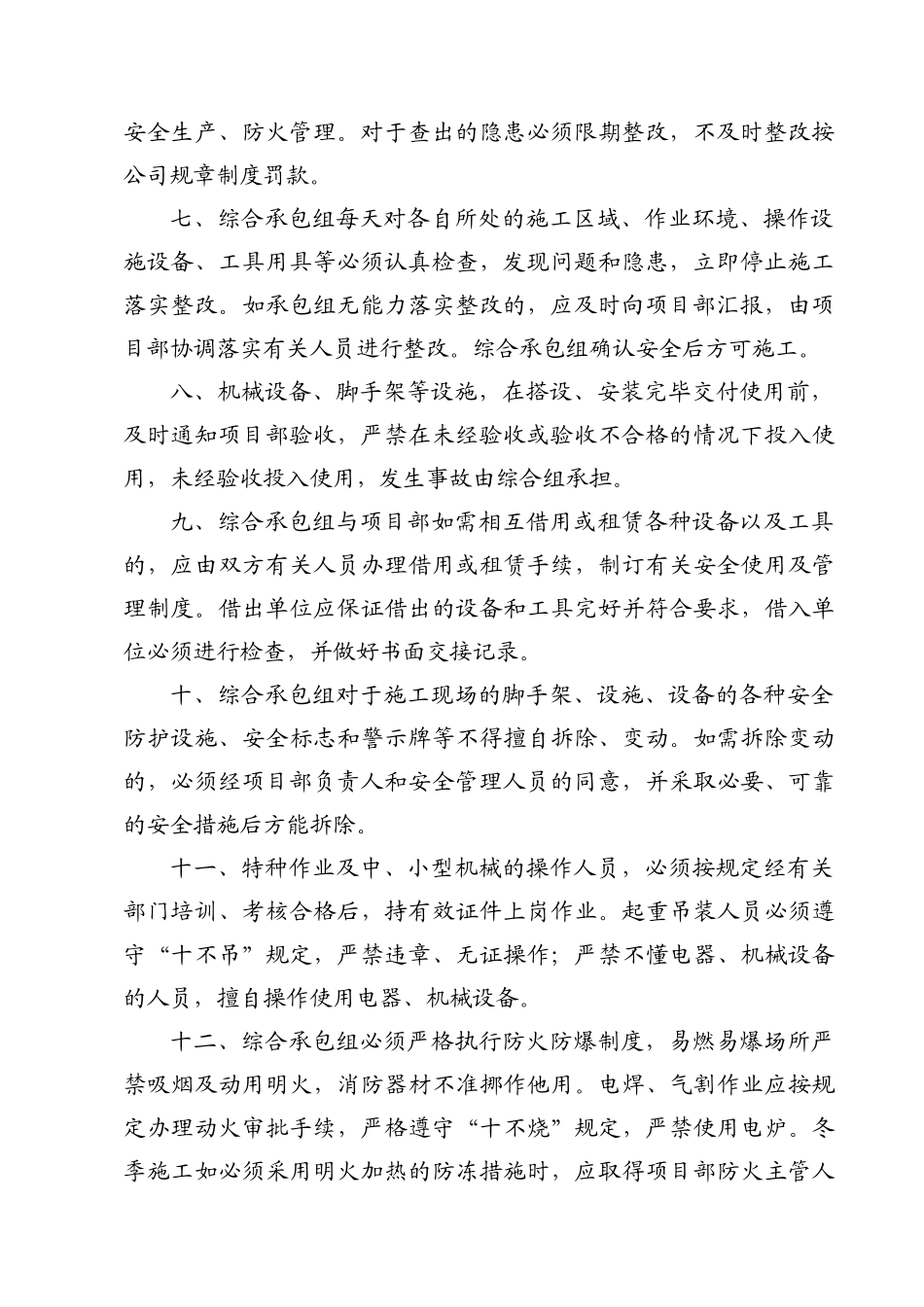 进场安全总交底(1).doc_第2页