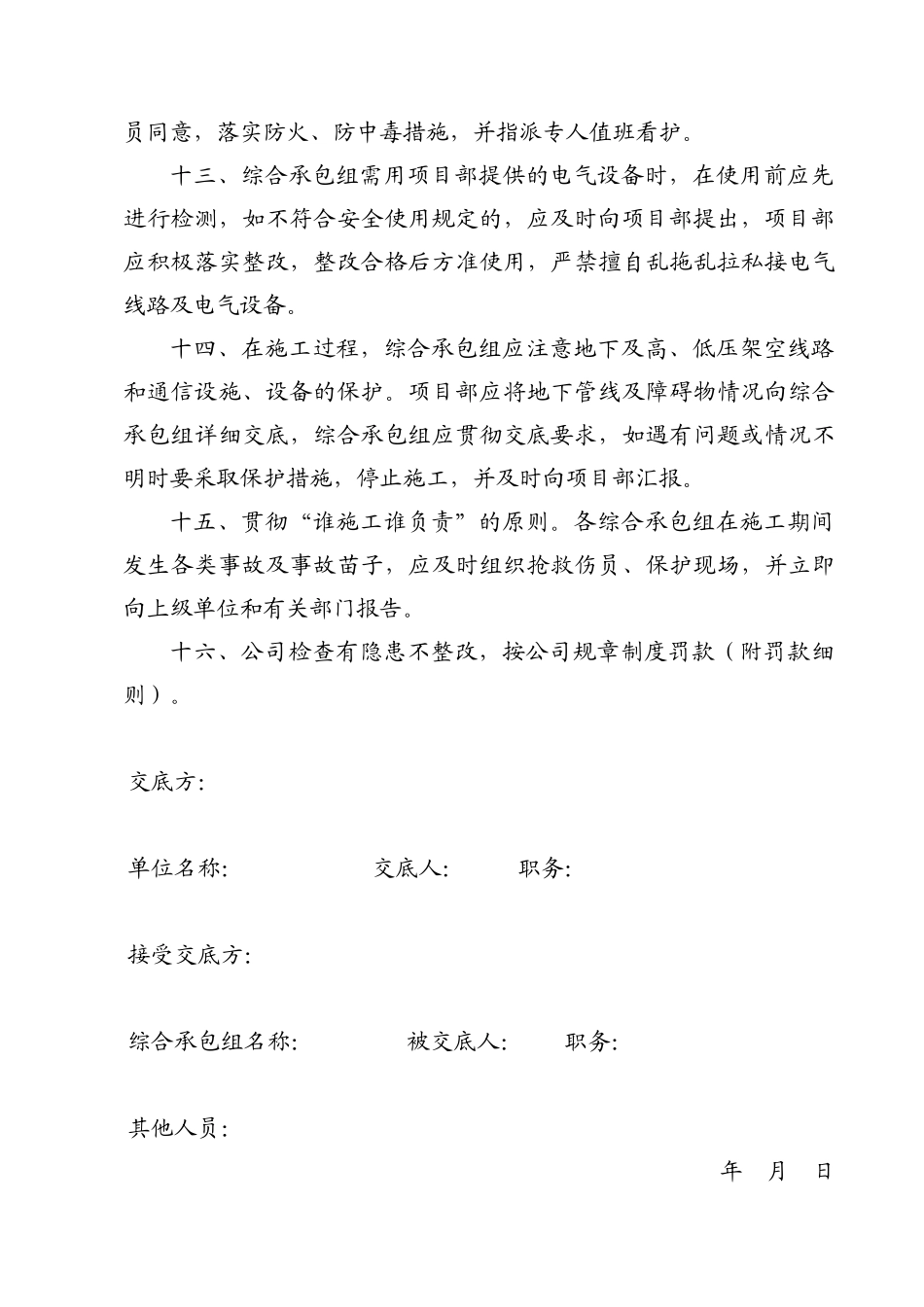 进场安全总交底(1).doc_第3页