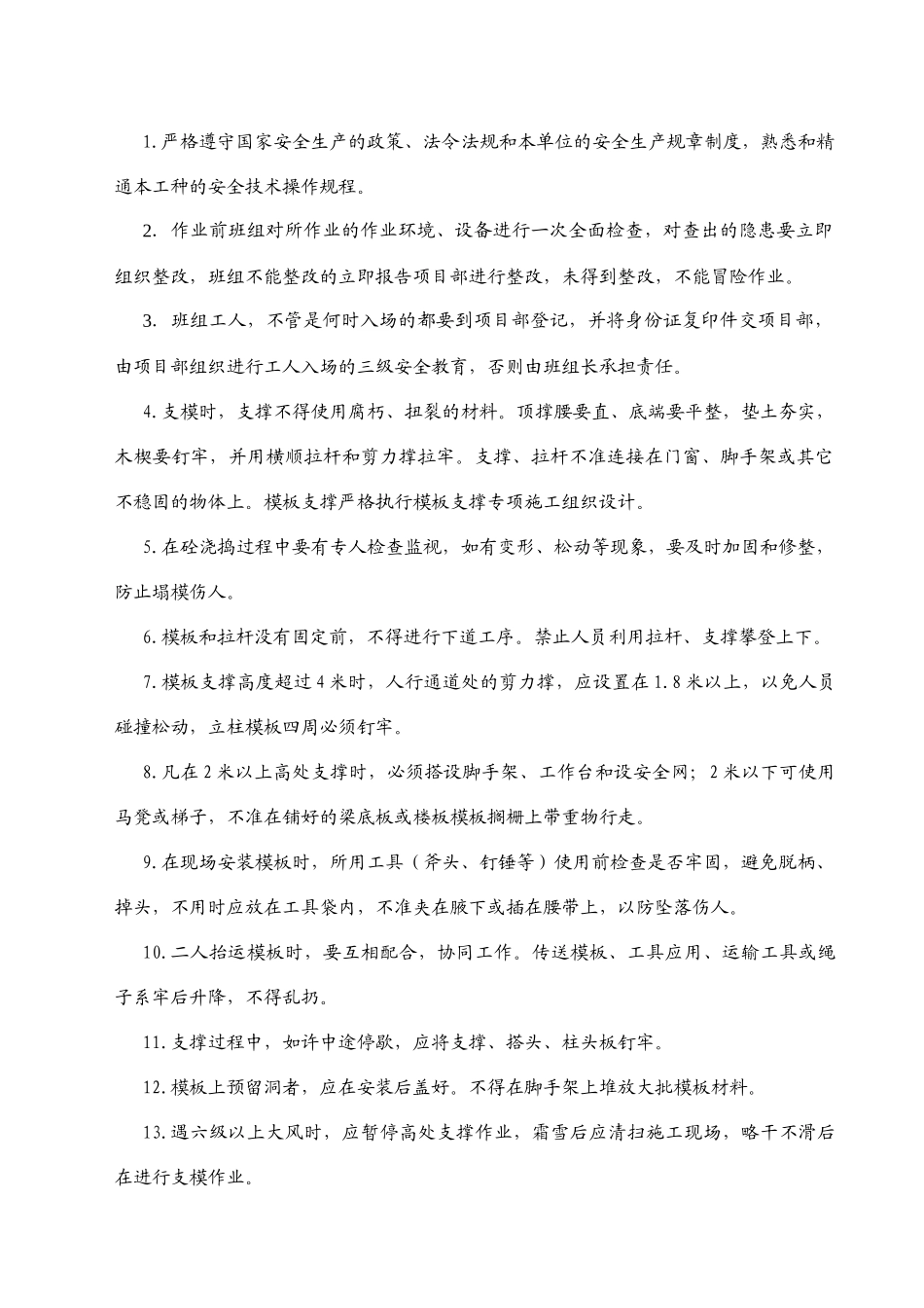 技术工种安全技术交底(1).doc_第3页