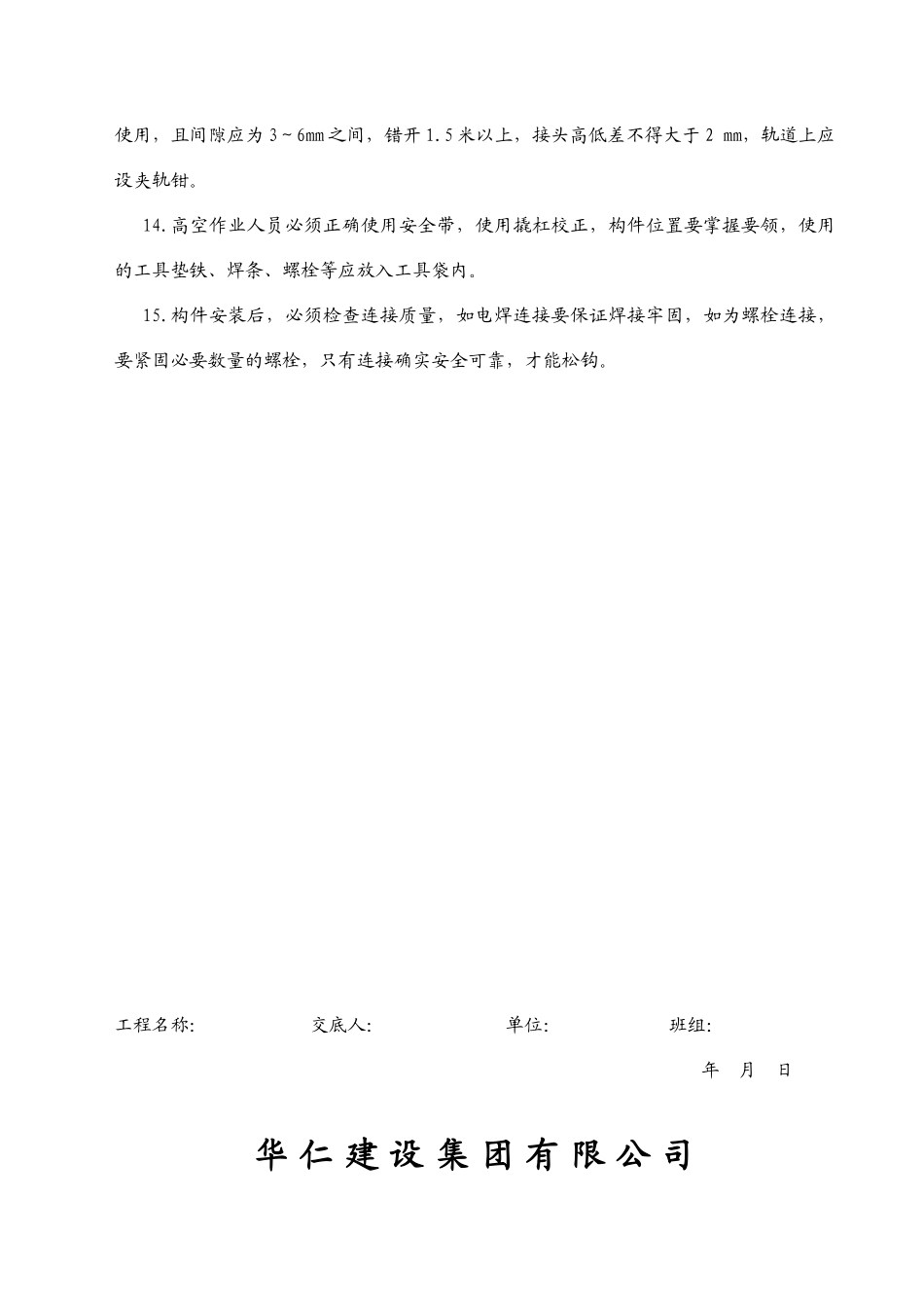 分部分项安全技术交底(1).doc_第2页