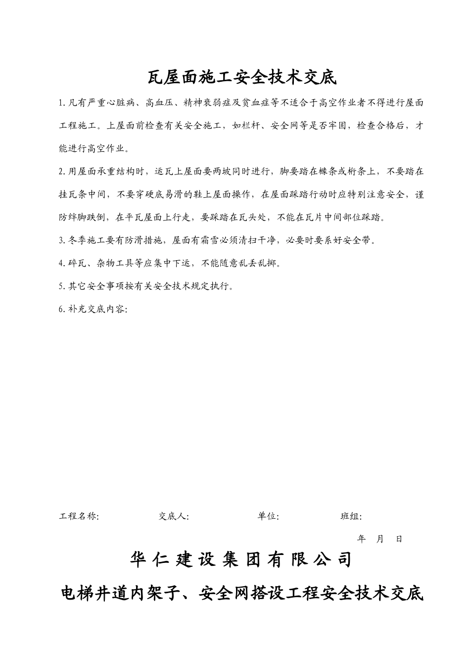 分部分项安全技术交底(1).doc_第3页