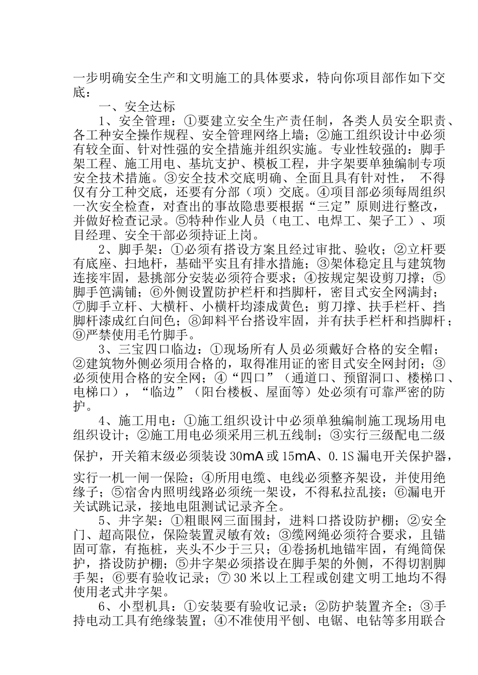 安全监督交底书(1).doc_第2页