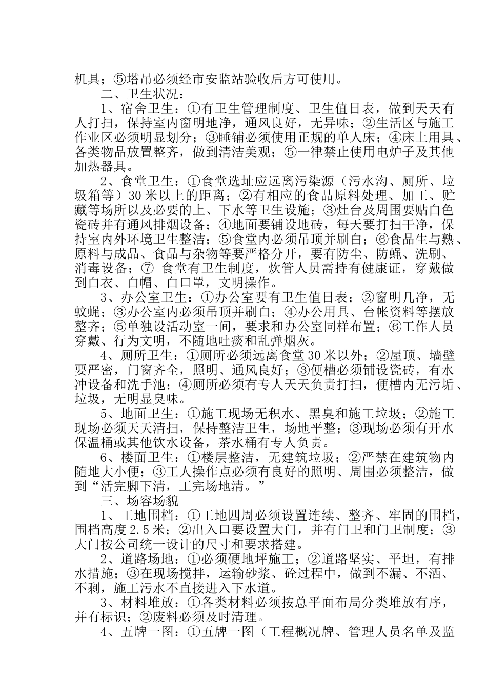 安全监督交底书(1).doc_第3页