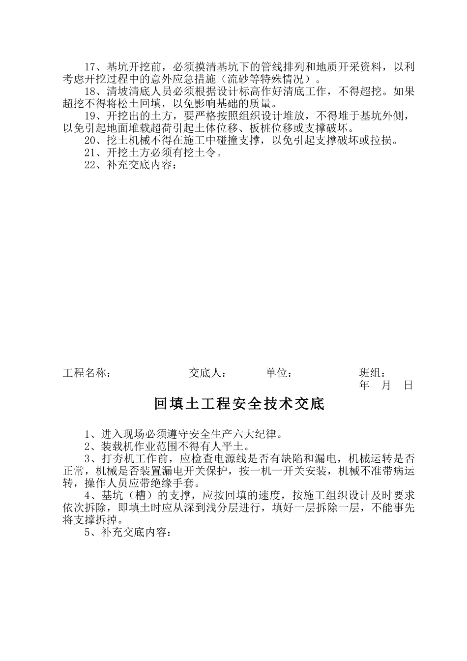 安全技术交底资料(1).doc_第3页