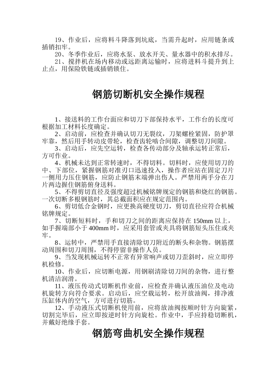 安全操作规程(1).doc_第3页