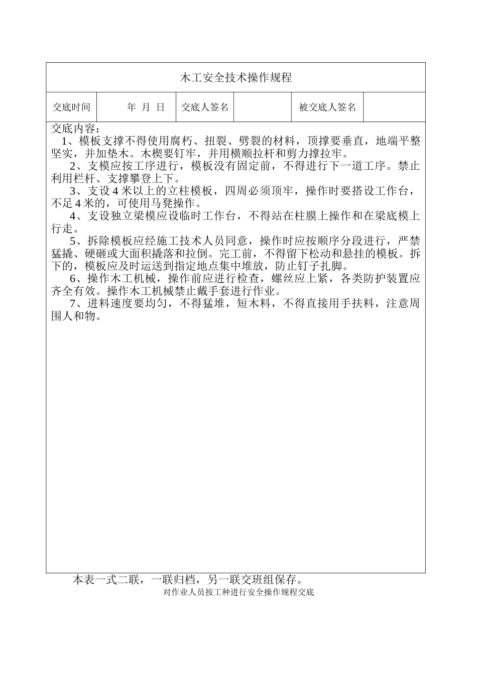 安1-7-1 安全操作规程交底(1).doc_第2页