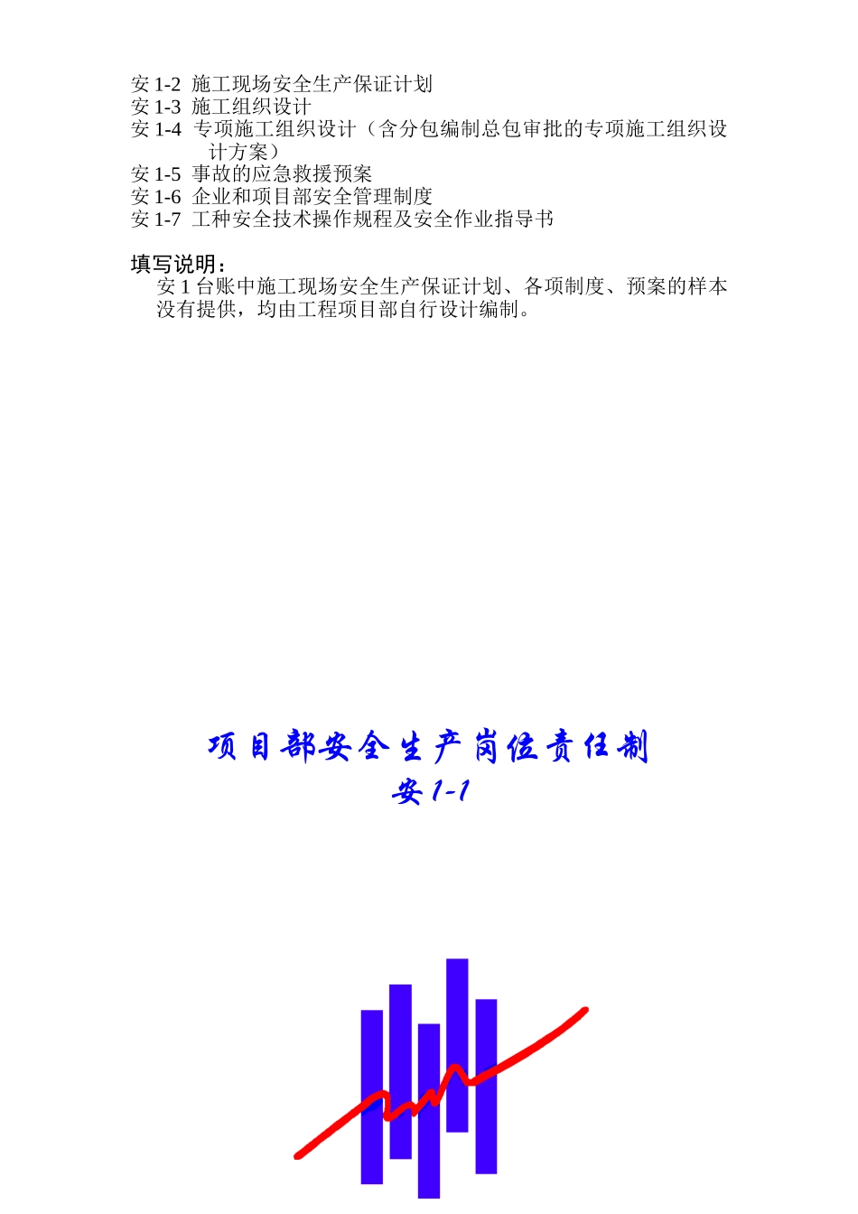 安1-1至安1-7(1).doc_第2页