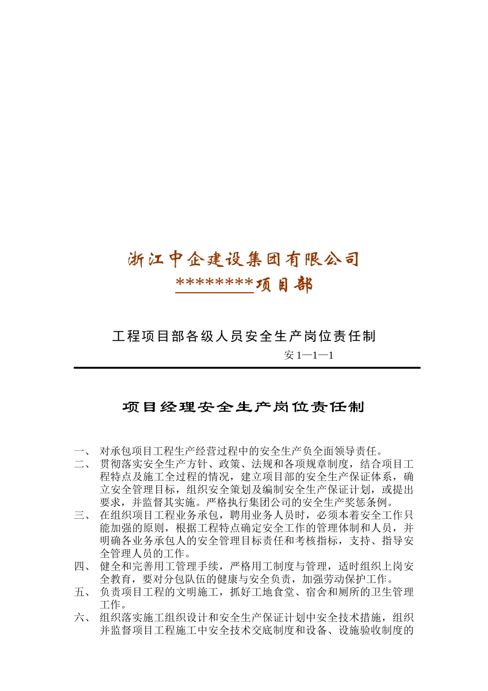 安1-1至安1-7(1).doc_第3页