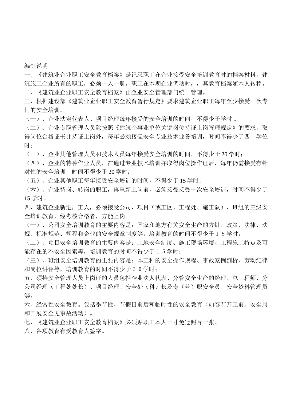 6.3职工安全教育档案(1).doc_第2页