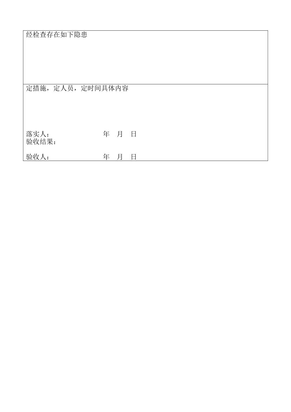 5.2安全检查(1).doc_第2页