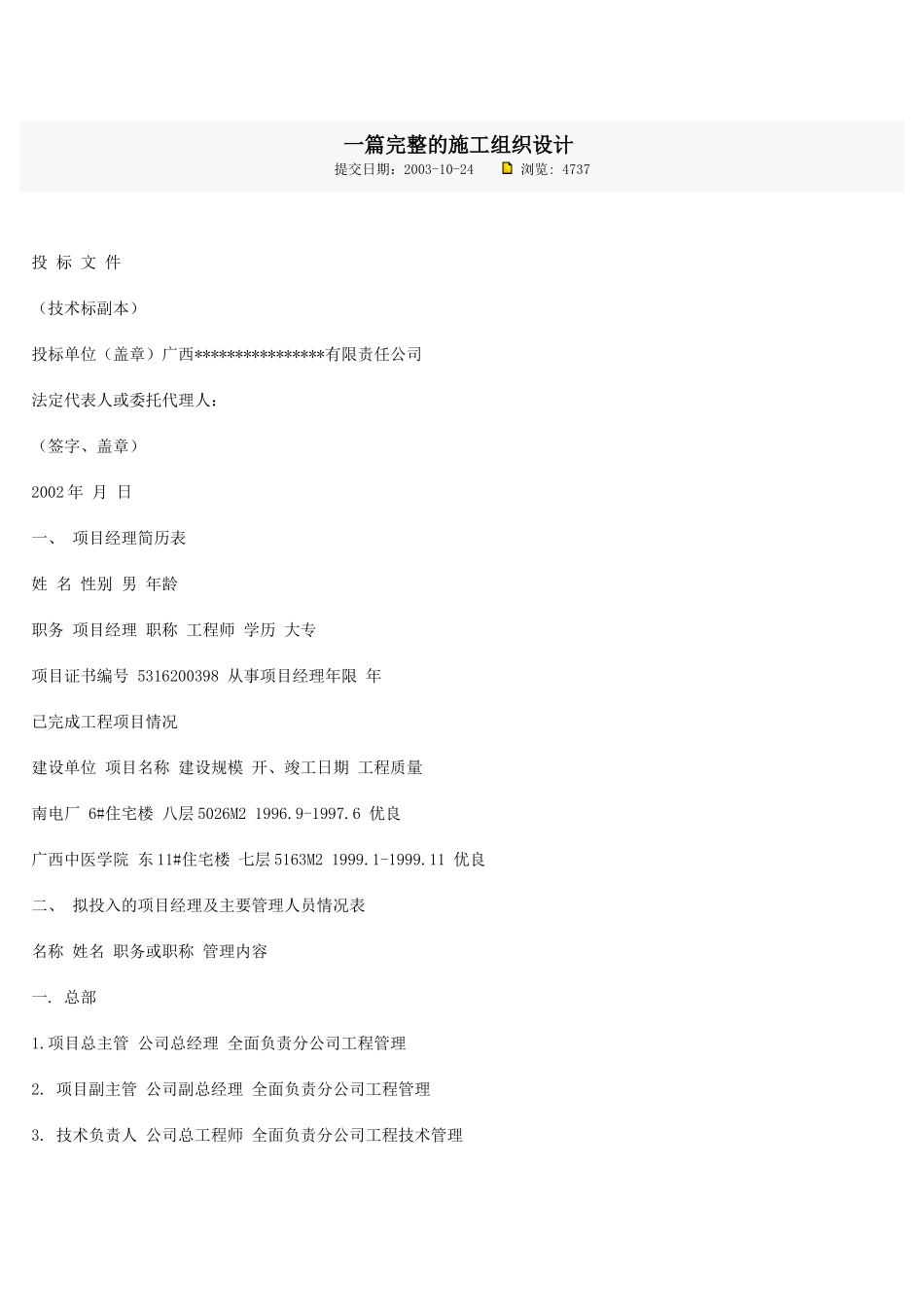 一篇完整的施工组织设计(1).doc_第1页