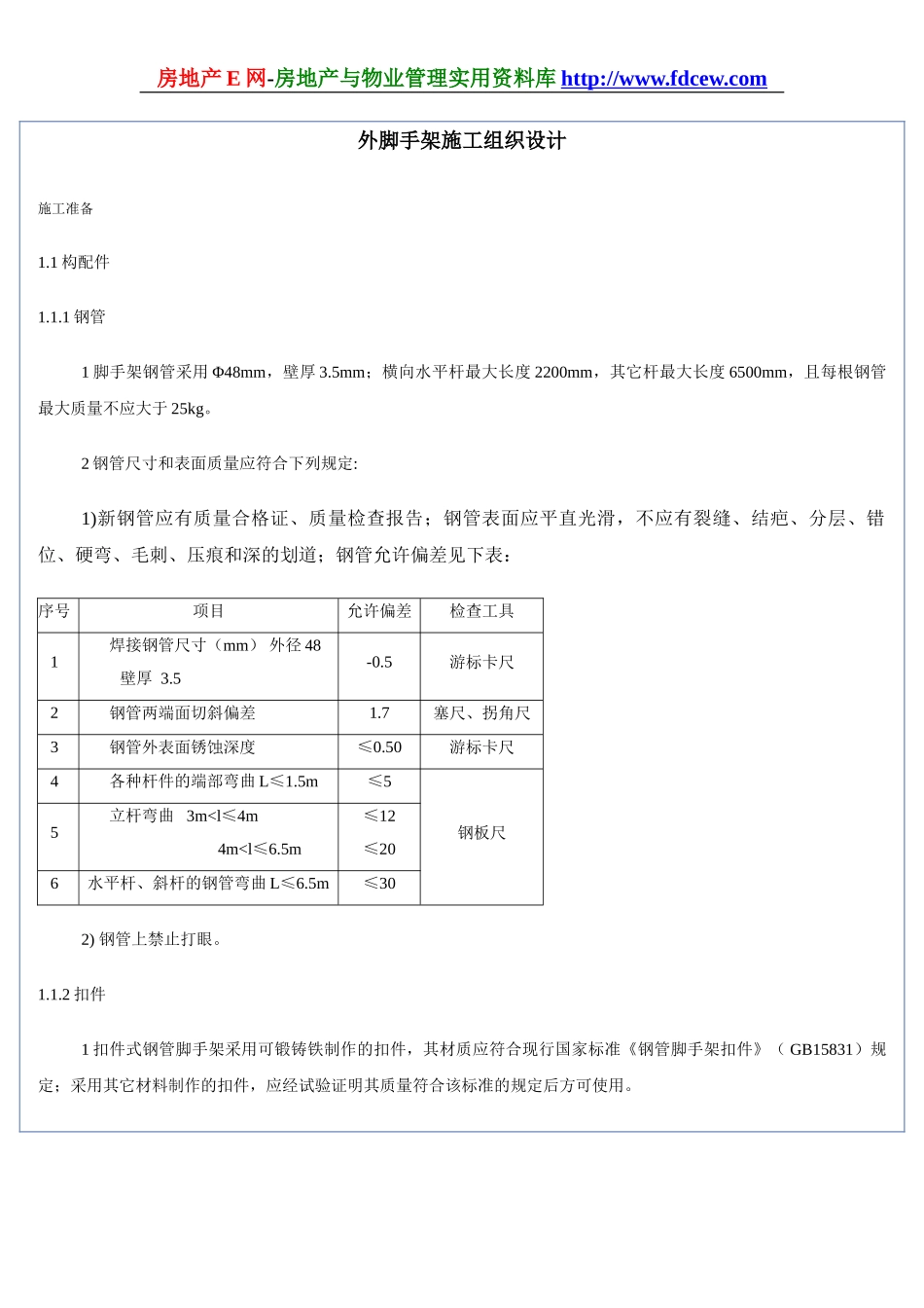 外脚手架施工组织设计(1).doc_第1页