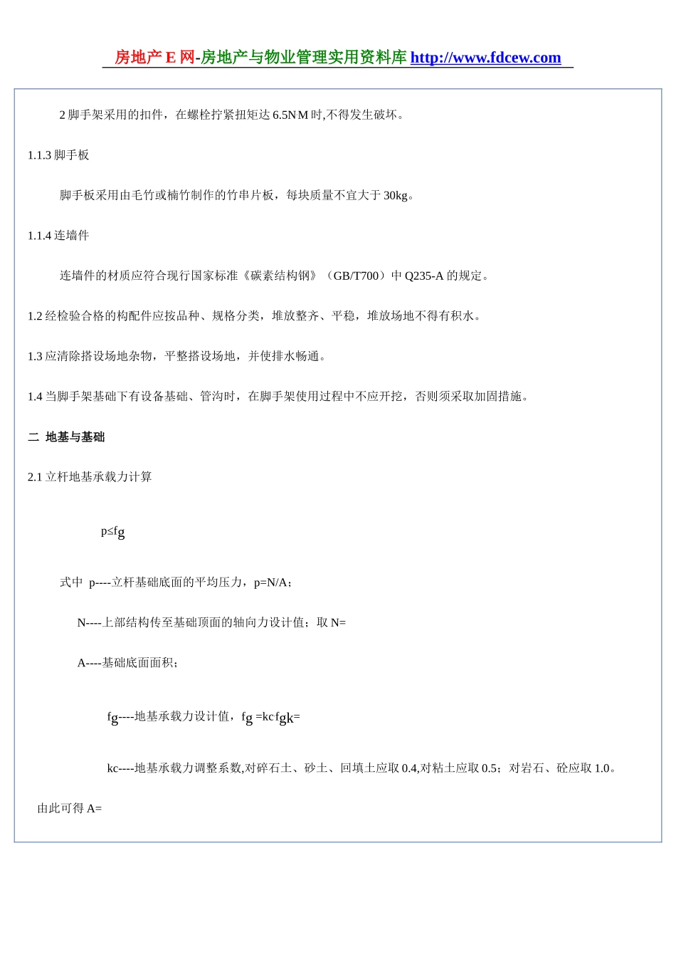 外脚手架施工组织设计(1).doc_第2页