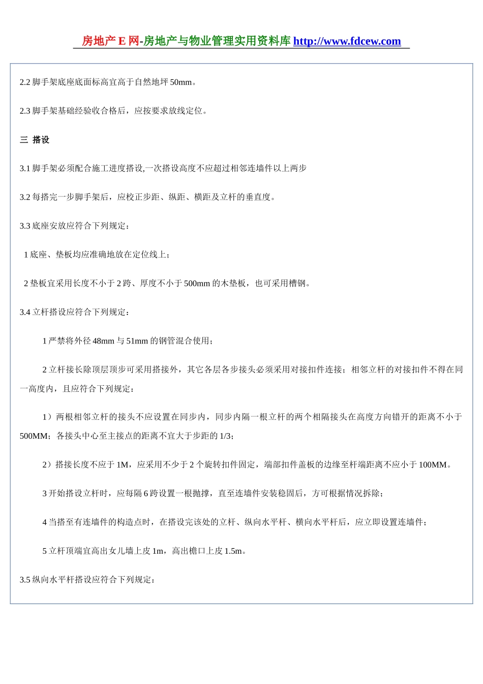 外脚手架施工组织设计(1).doc_第3页