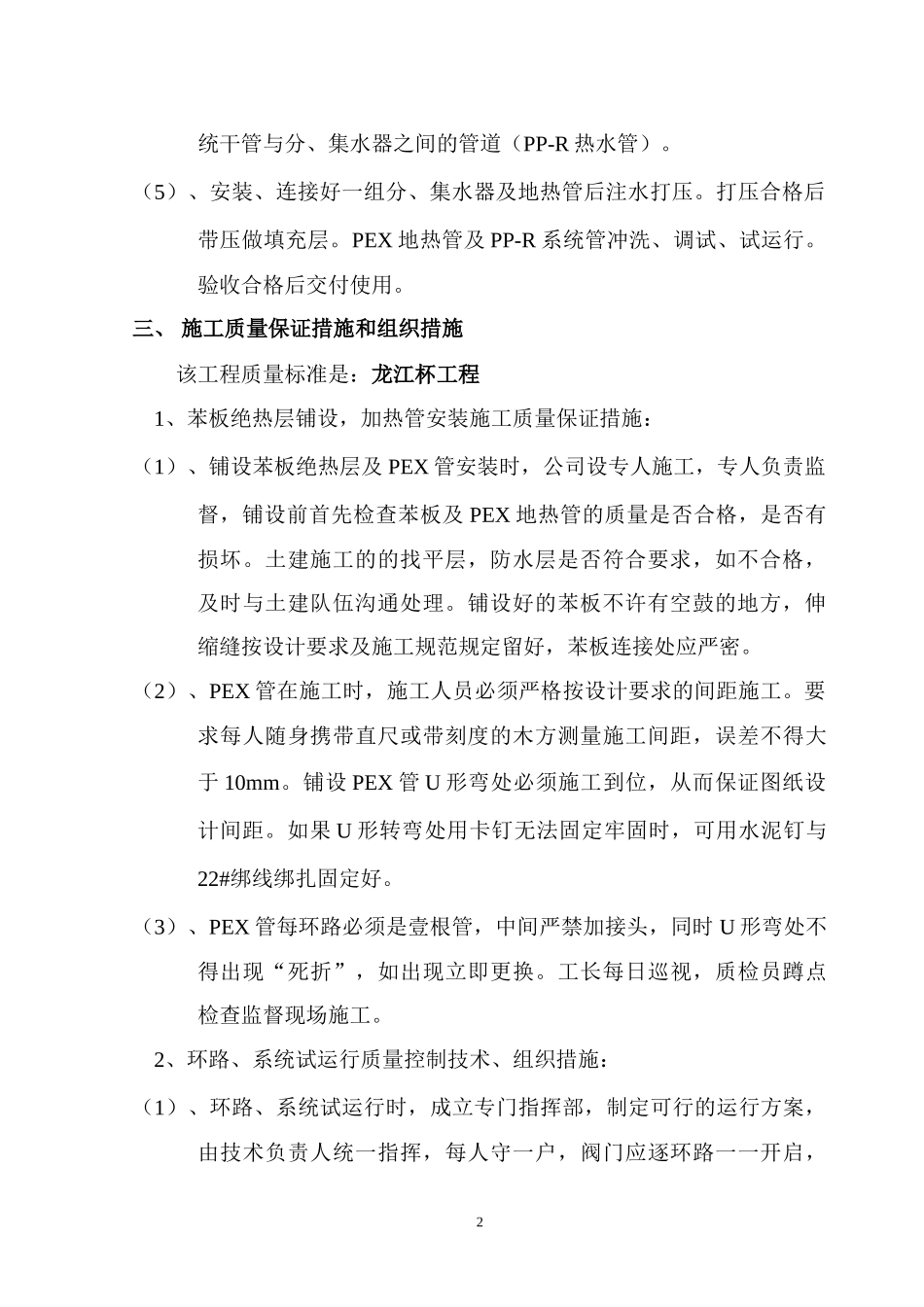 施工组织设计（地热）(1).doc_第2页