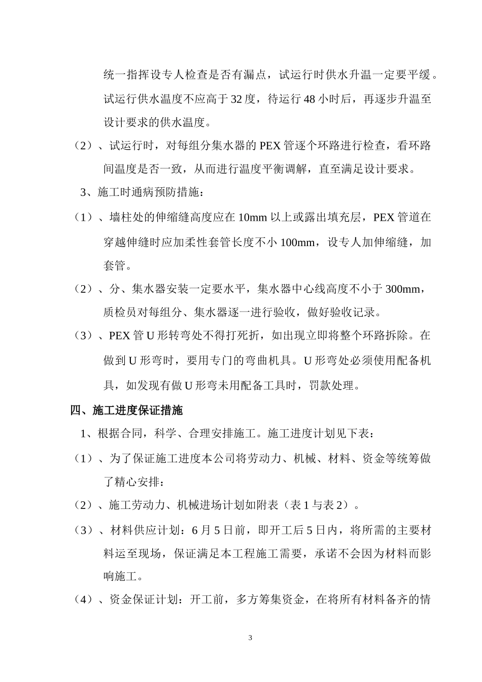 施工组织设计（地热）(1).doc_第3页