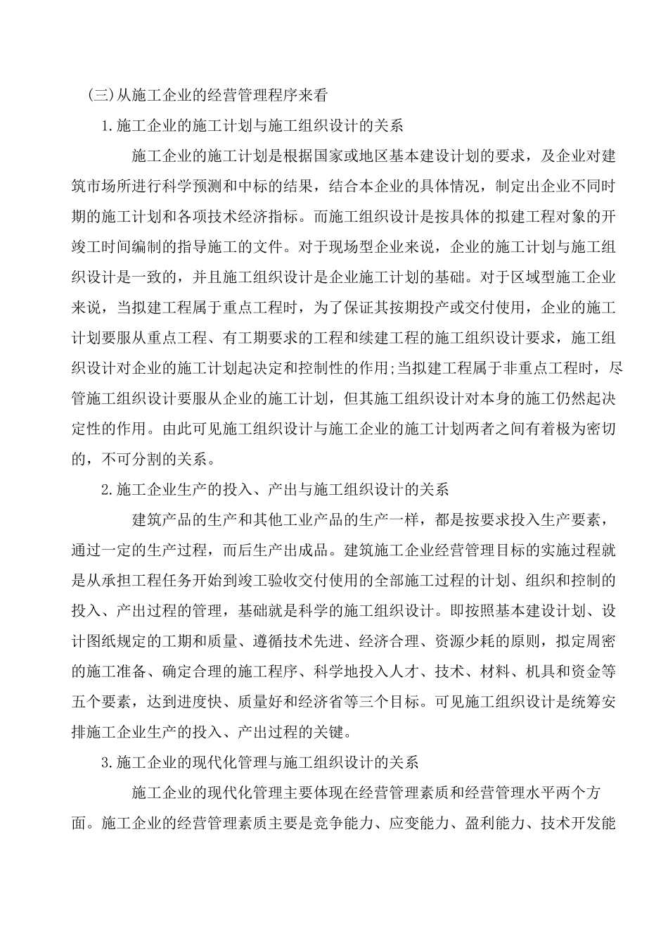 如何编制施工组织设计(1).doc_第2页