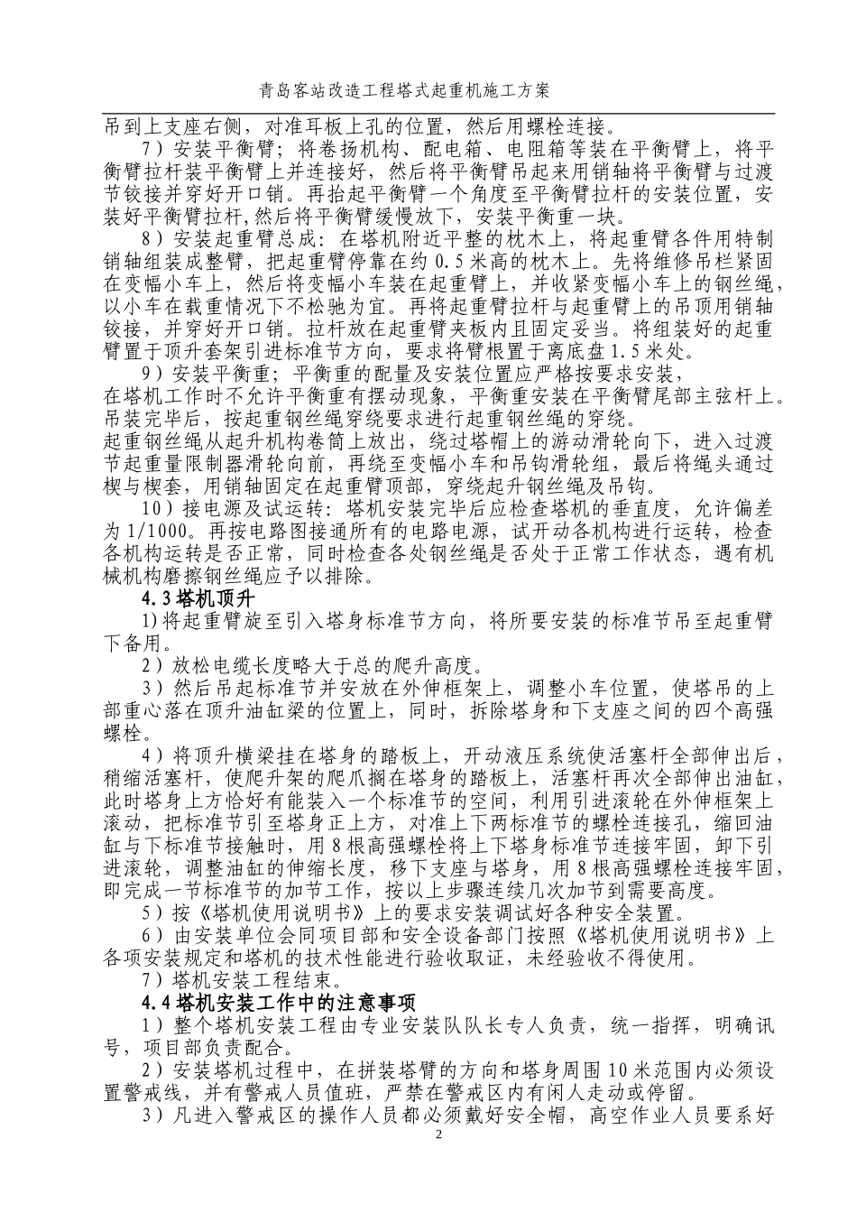 青岛站塔吊施工组织设计(1).doc_第3页