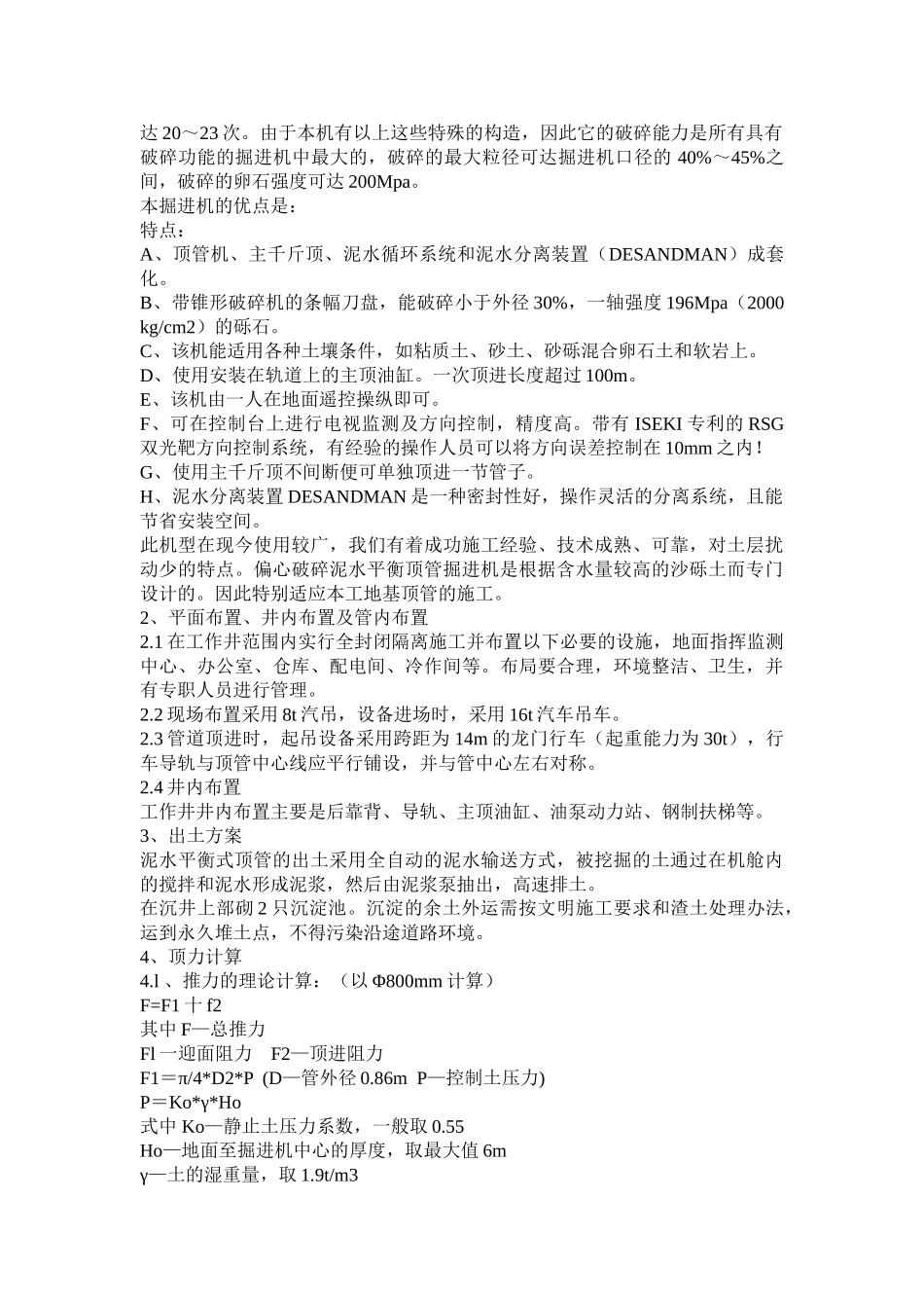 泥水平衡顶管施工组织设计(1).doc_第2页