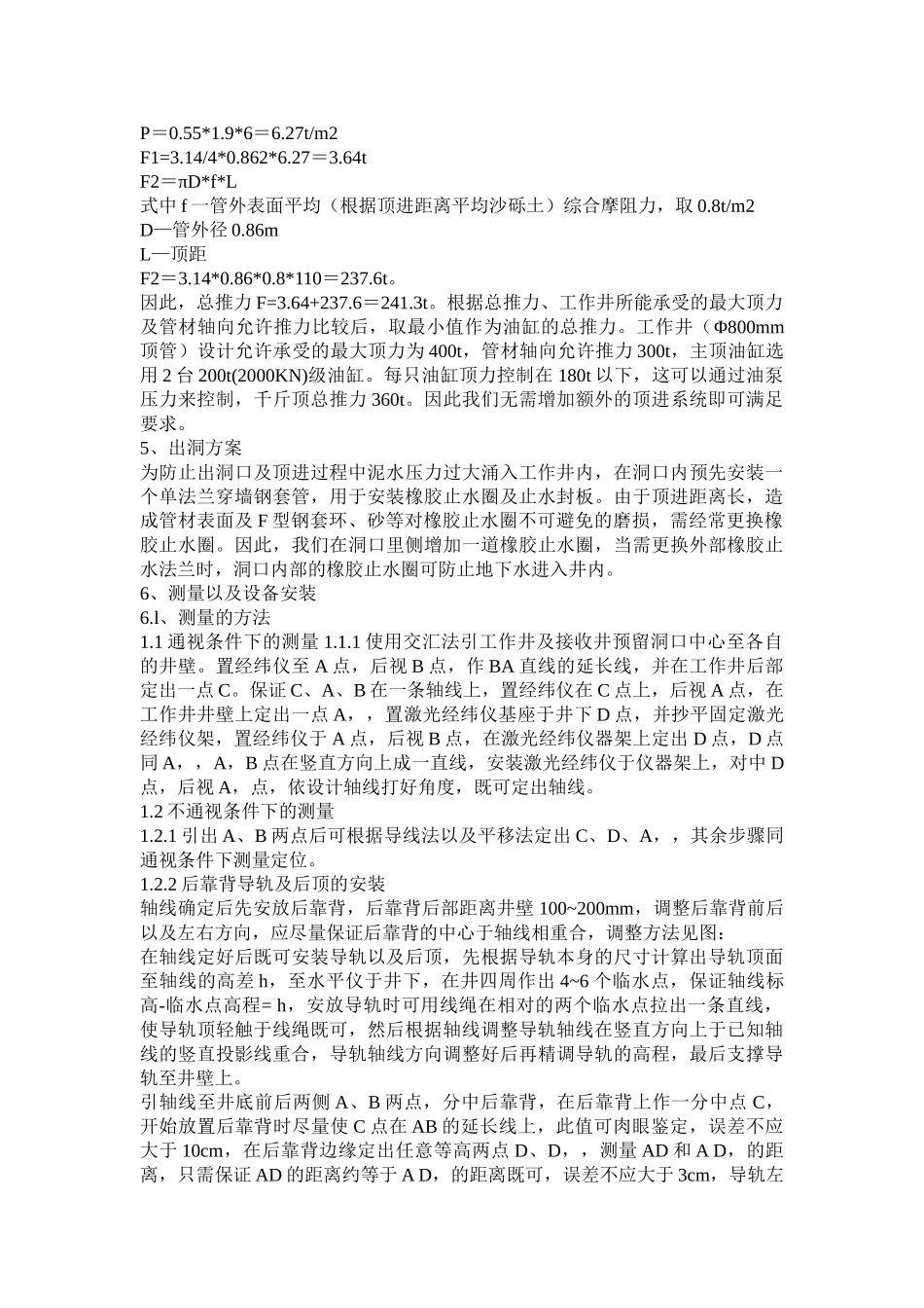 泥水平衡顶管施工组织设计(1).doc_第3页