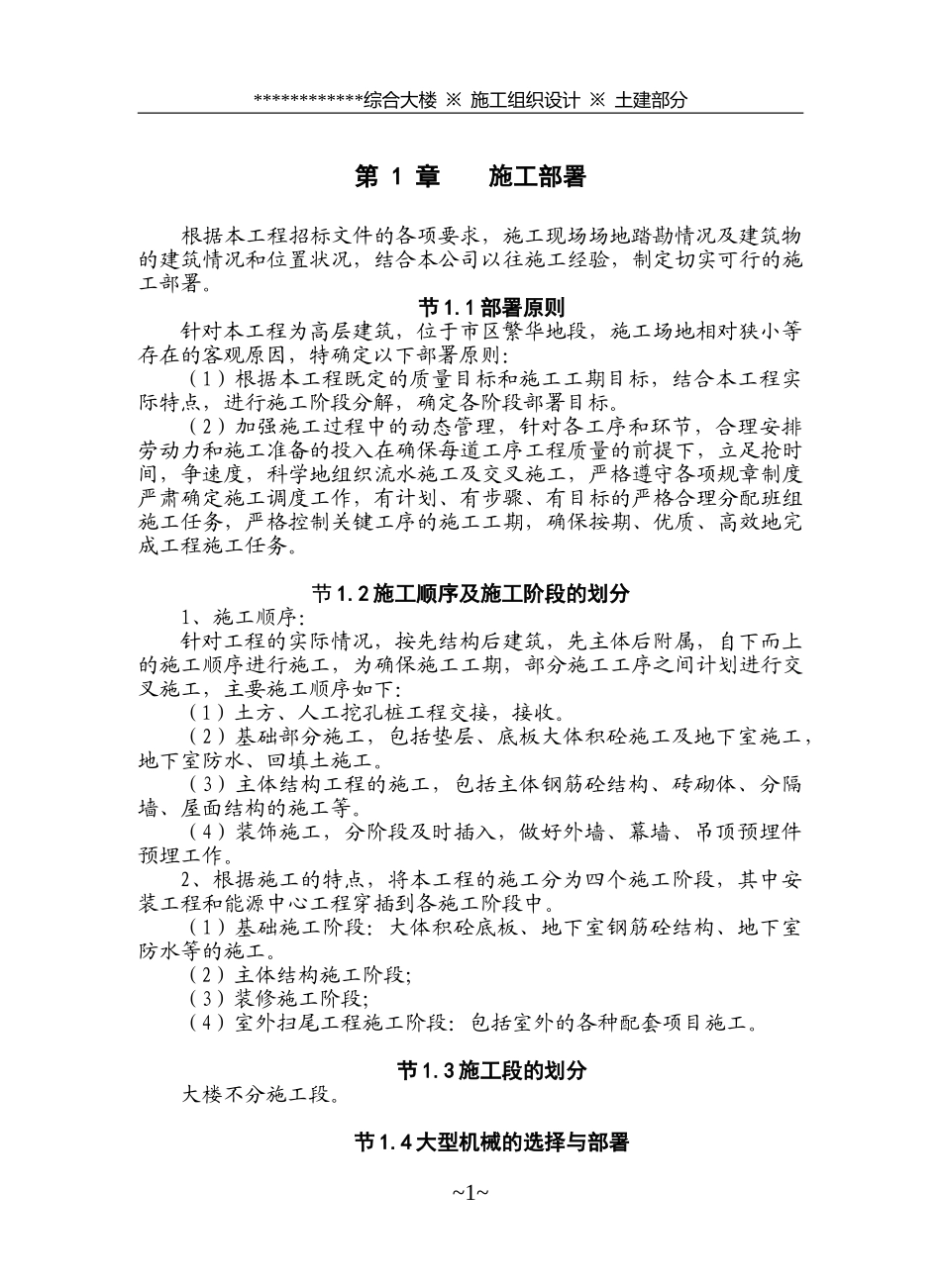 某综合大楼工程施工组织设计(1).doc_第1页