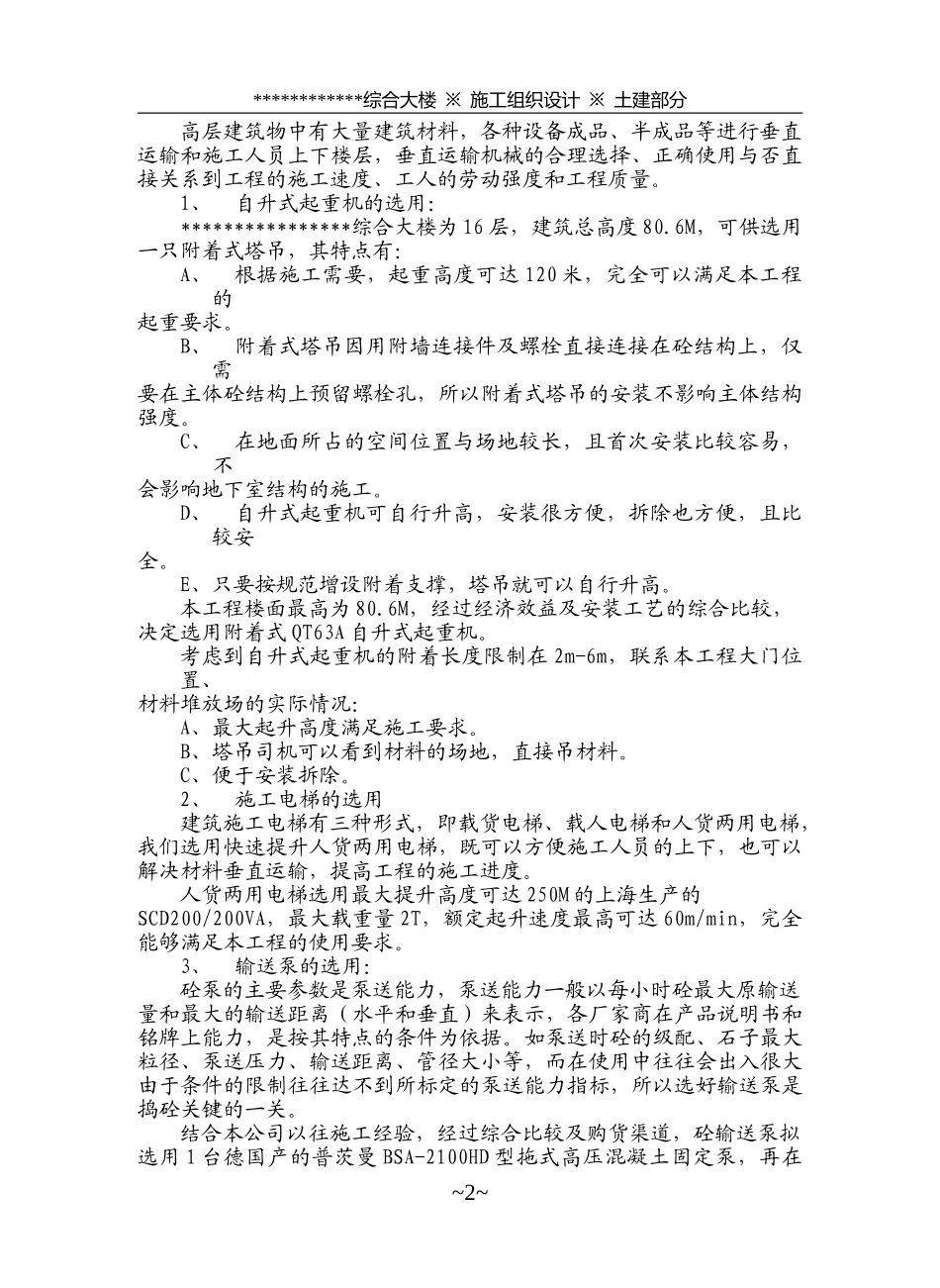 某综合大楼工程施工组织设计(1).doc_第2页