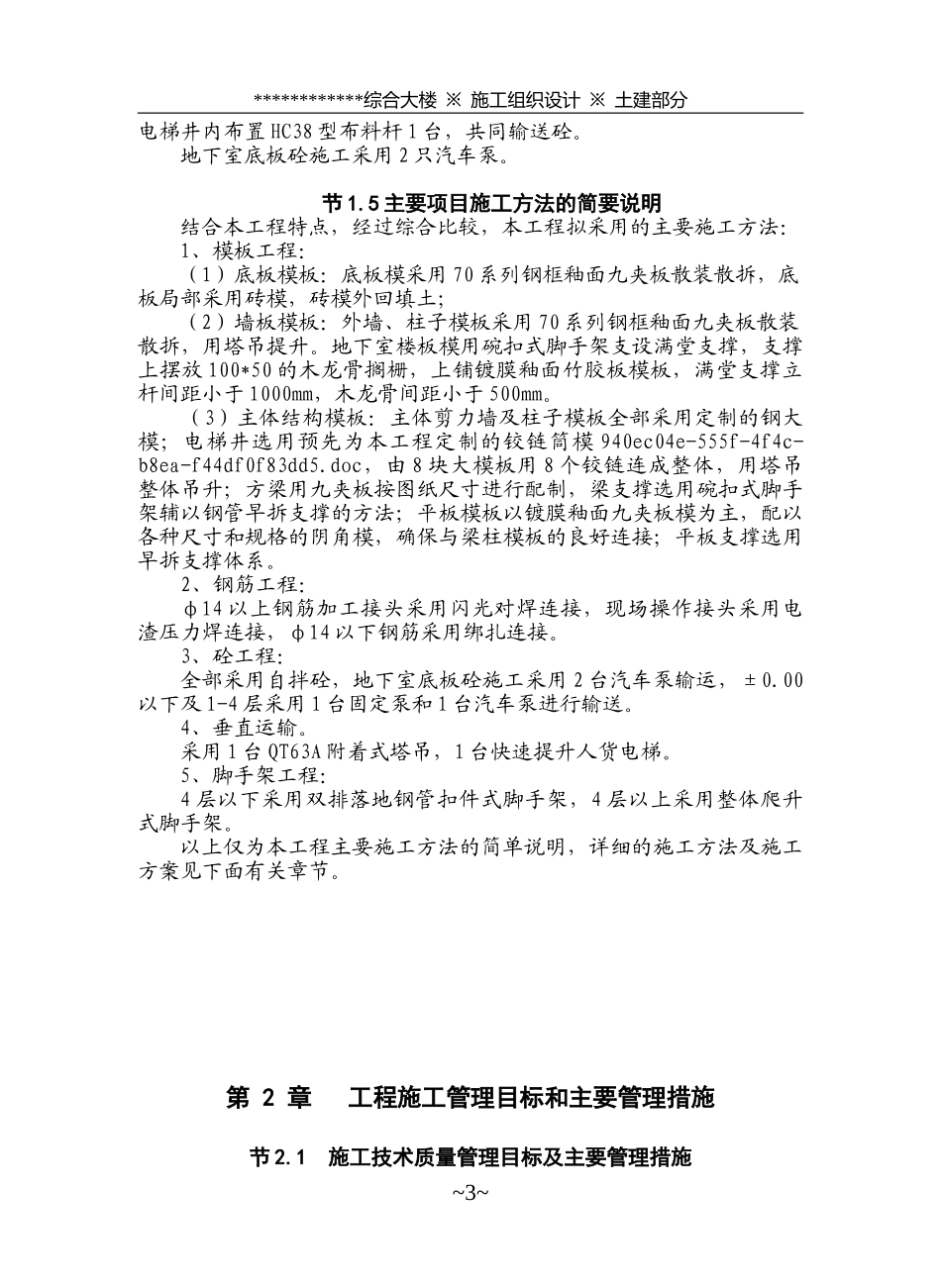某综合大楼工程施工组织设计(1).doc_第3页