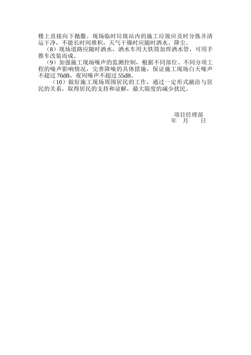 环保施工组织设计(1).doc_第2页