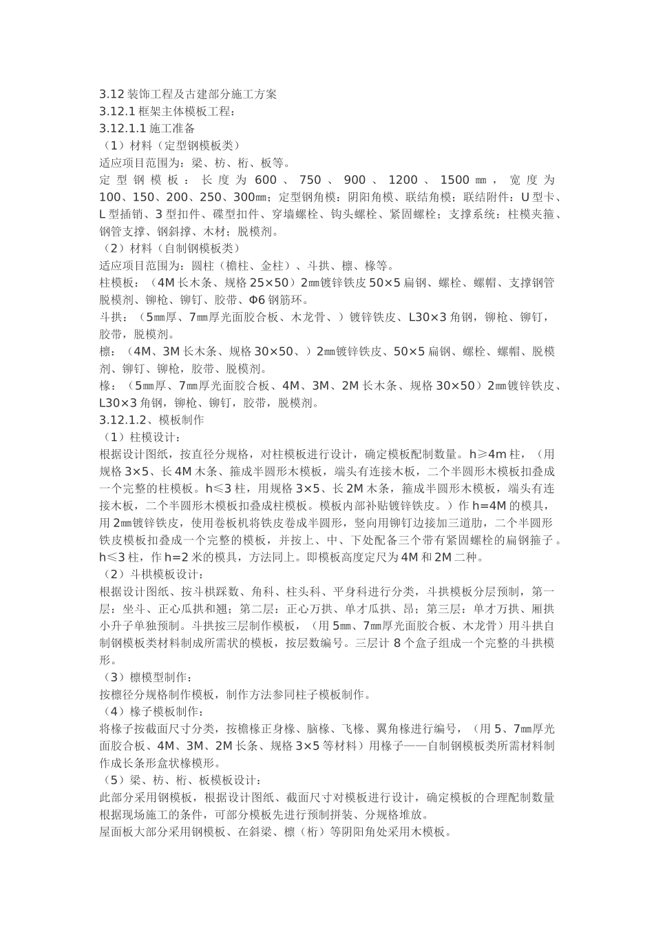 古建施工组织设计(1).doc_第1页