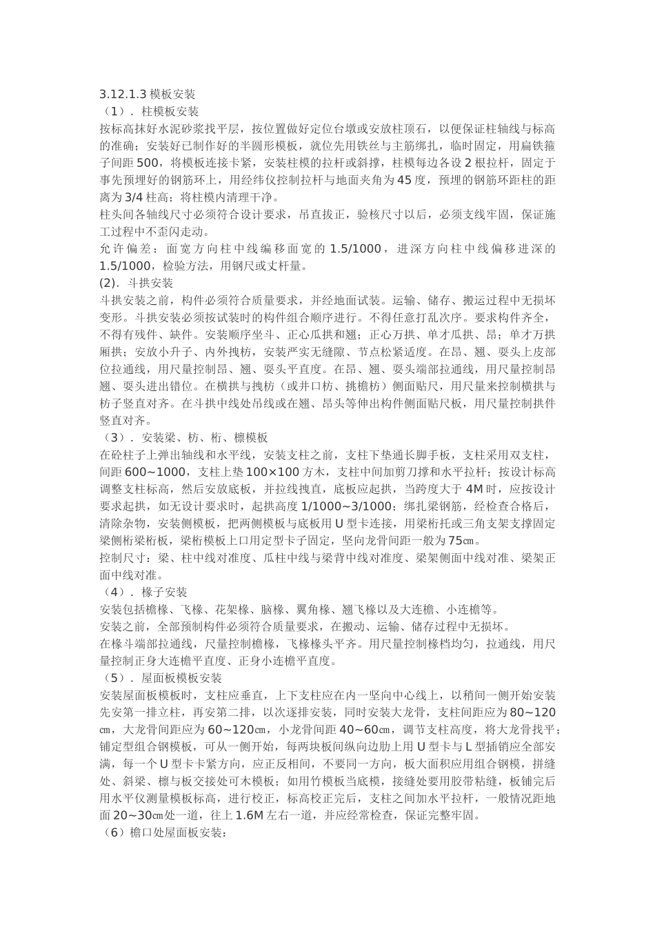 古建施工组织设计(1).doc_第2页
