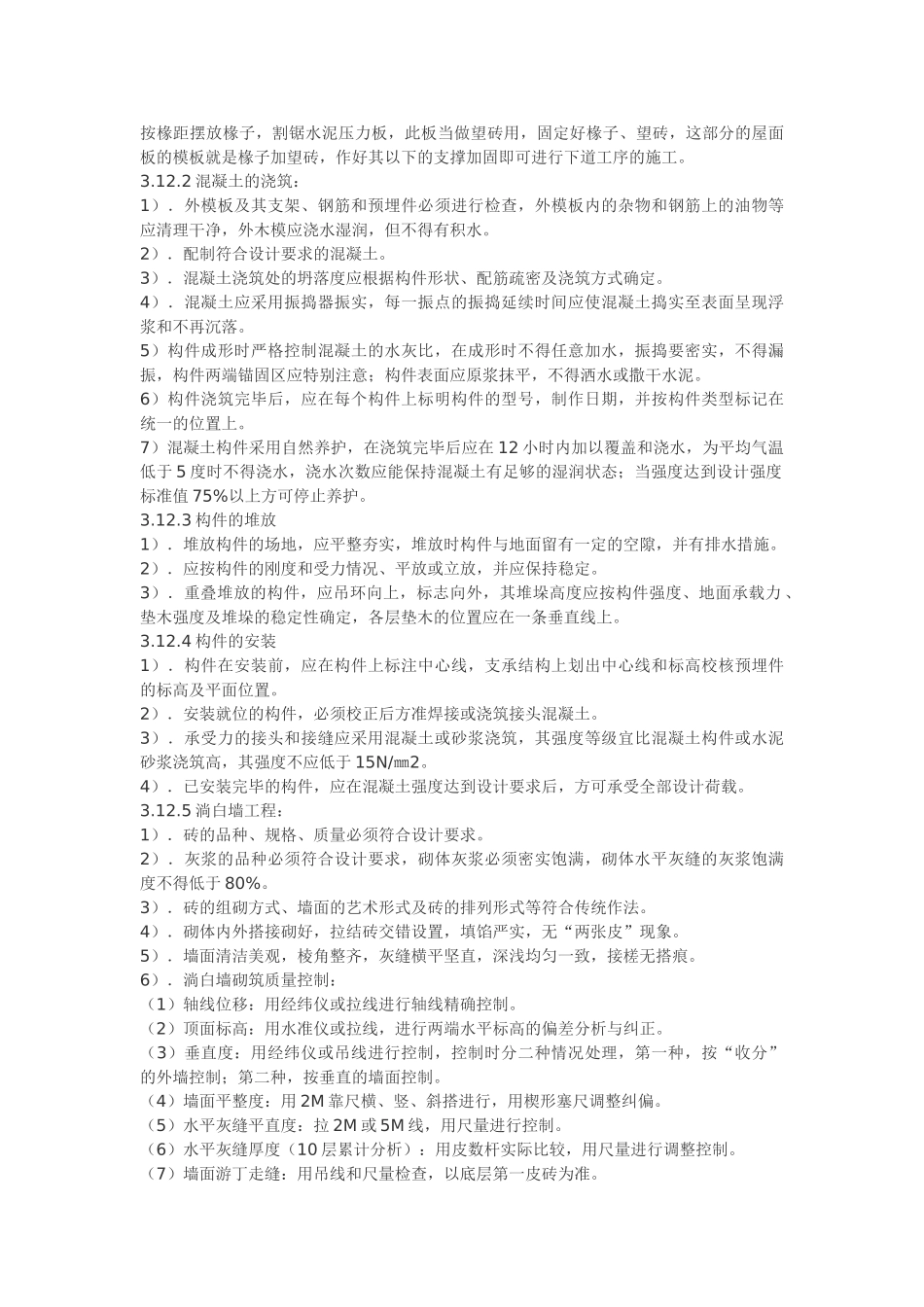 古建施工组织设计(1).doc_第3页