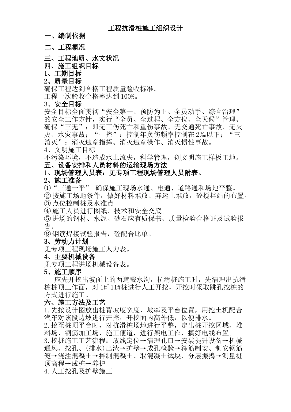 工程抗滑桩施工组织设计(1).doc_第1页