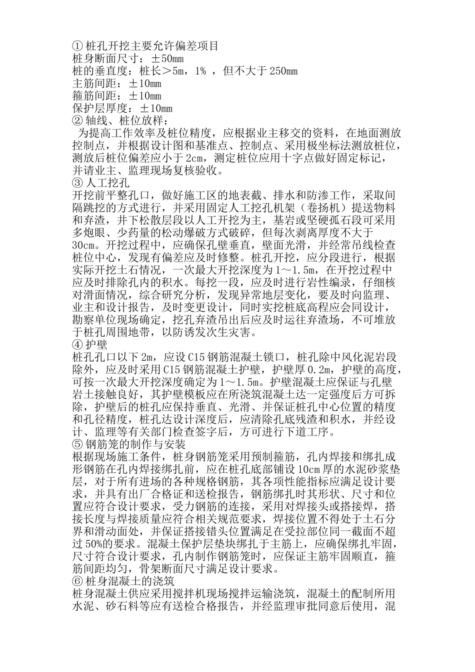 工程抗滑桩施工组织设计(1).doc_第2页