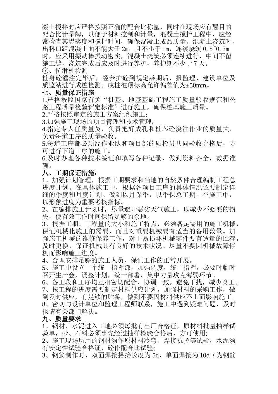 工程抗滑桩施工组织设计(1).doc_第3页