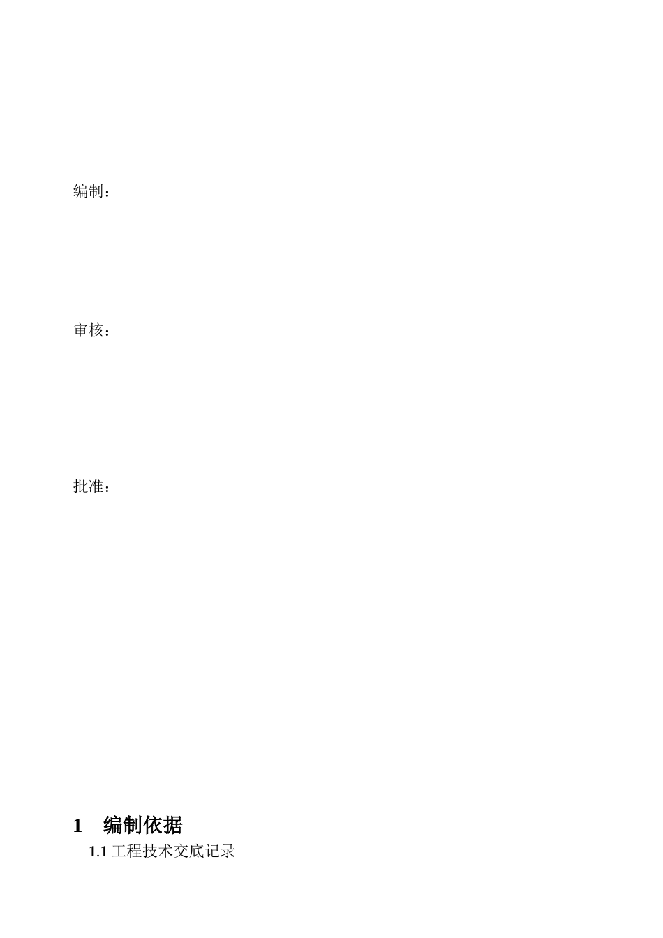 彩钢房制作工程施工组织设计(1).doc_第2页