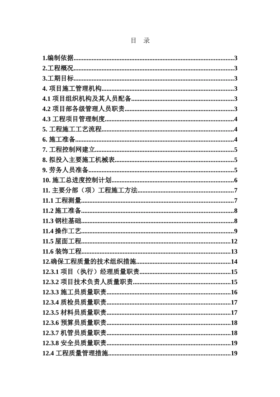 彩钢房施工组织设计(1).doc_第1页