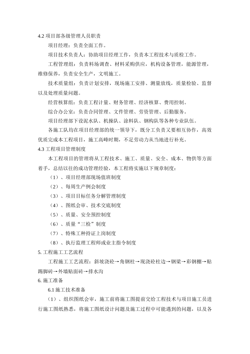 彩钢房施工组织设计(1).doc_第3页