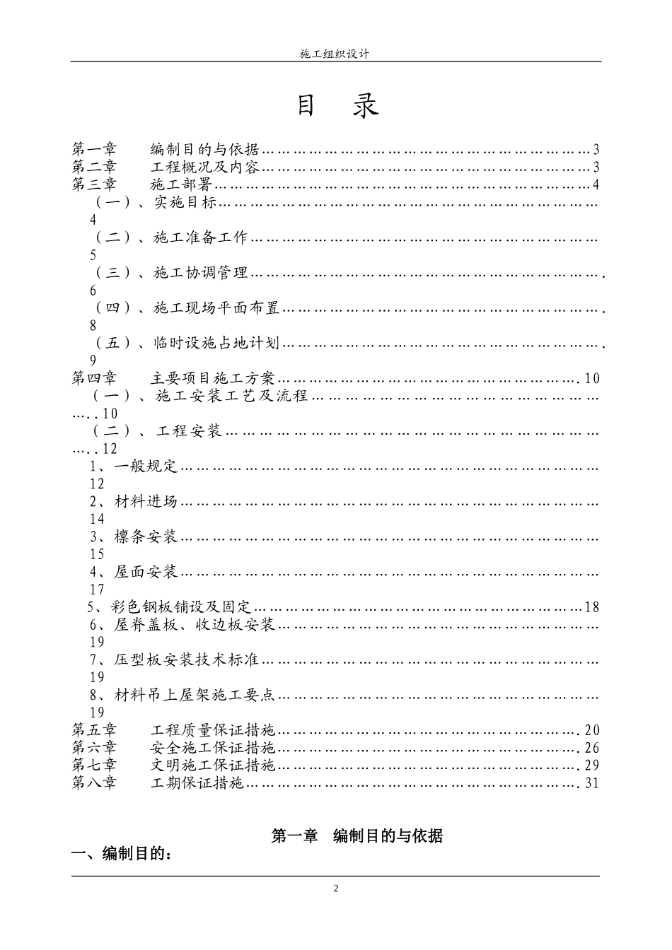 彩钢板组织设计2(1).doc_第2页