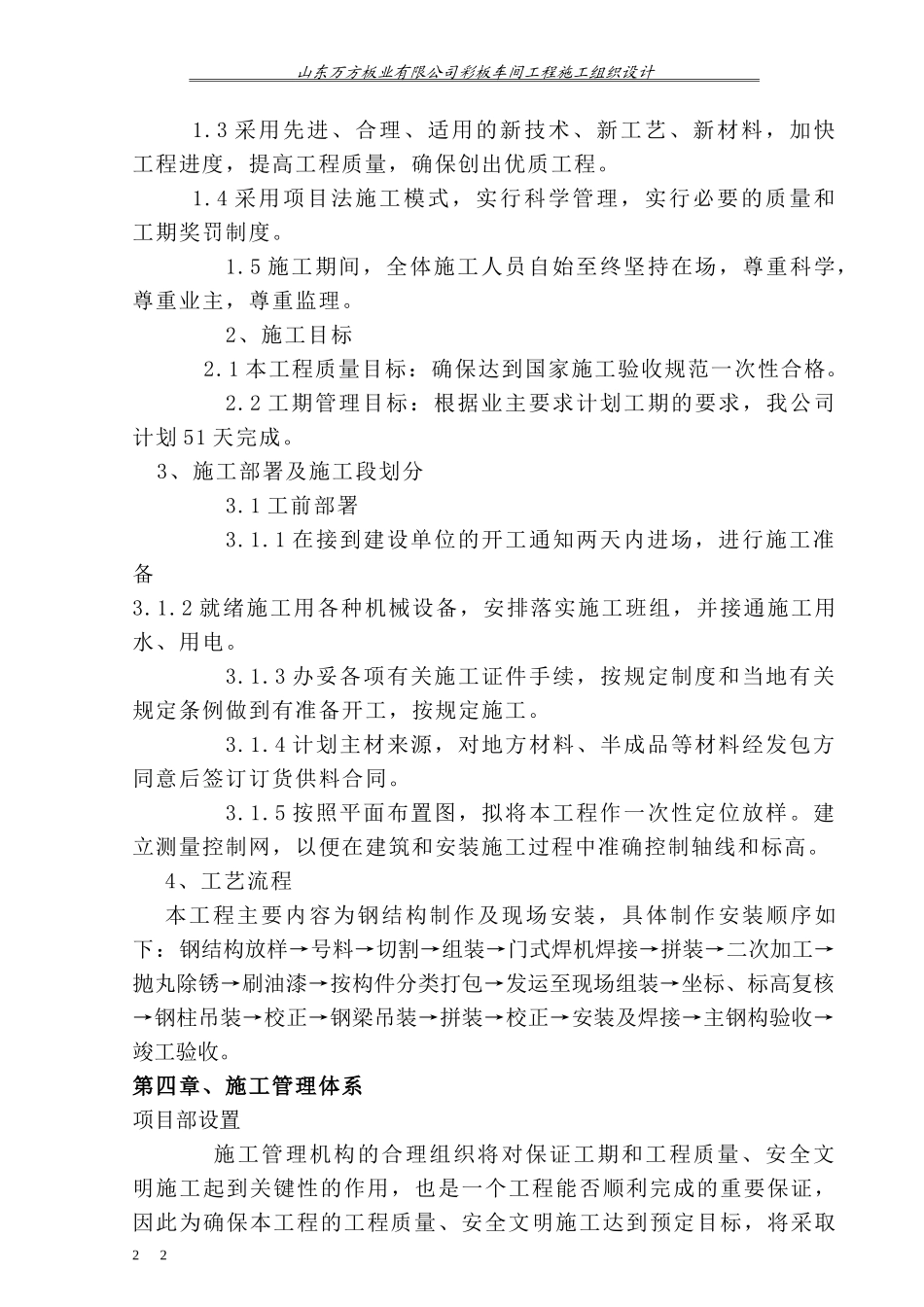 彩板车间施工组织设计(1).doc_第2页