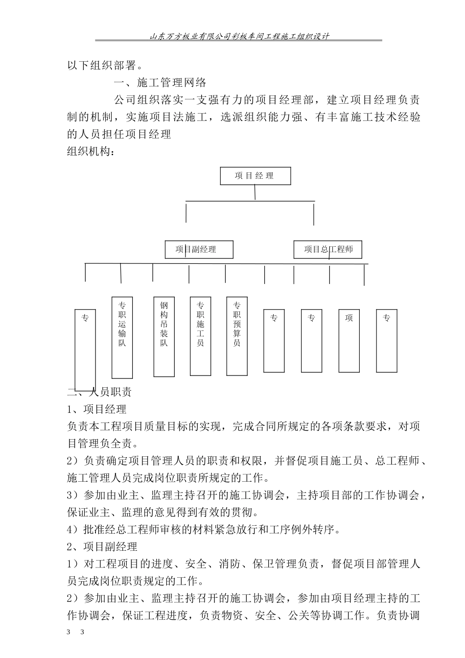 彩板车间施工组织设计(1).doc_第3页