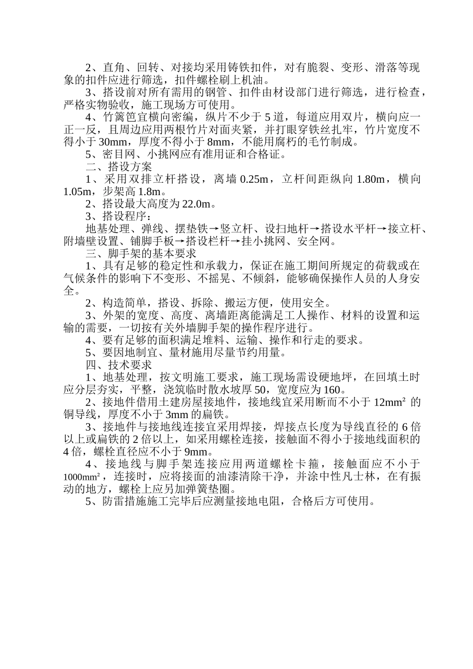 安全施工组织设计（外墙脚手架）(1).doc_第2页