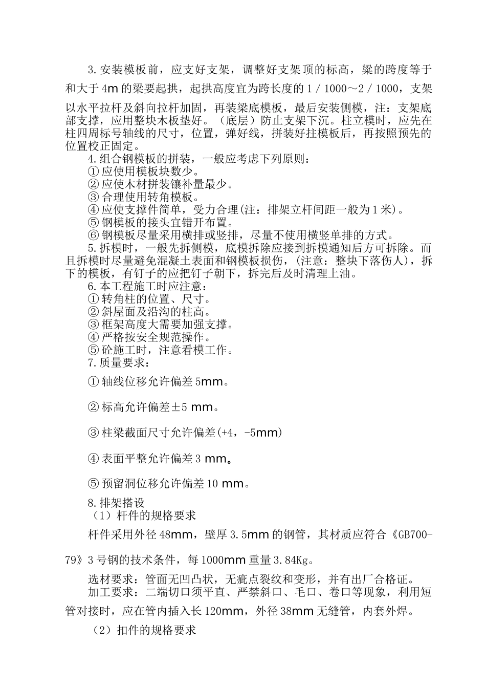 安全施工组织设计（模板）(1).doc_第2页