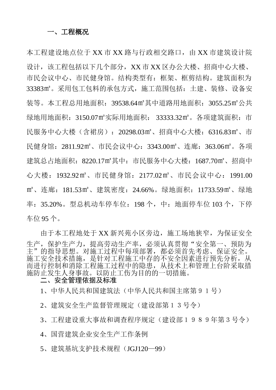 安全施工组织设计(1).doc_第2页