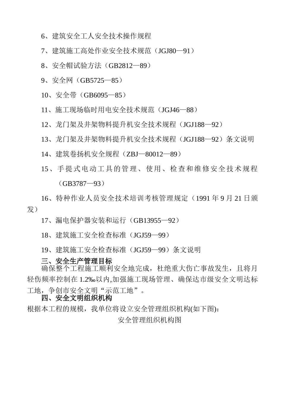 安全施工组织设计(1).doc_第3页