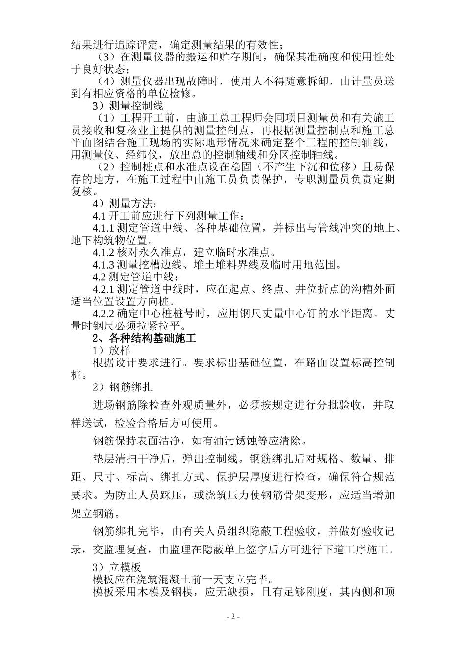 f1交通诱导系统工程施工组织设计(1).doc_第2页