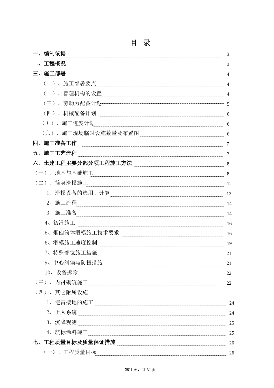 80米烟囱施工组织设计(1).doc_第1页